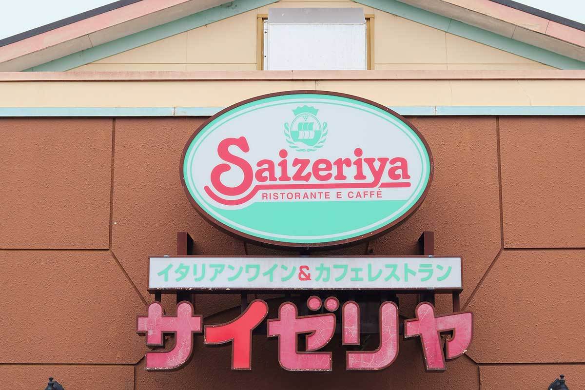 サイゼリヤでd払いは使える?dポイントは貯まる&支払いに使えるのか解説