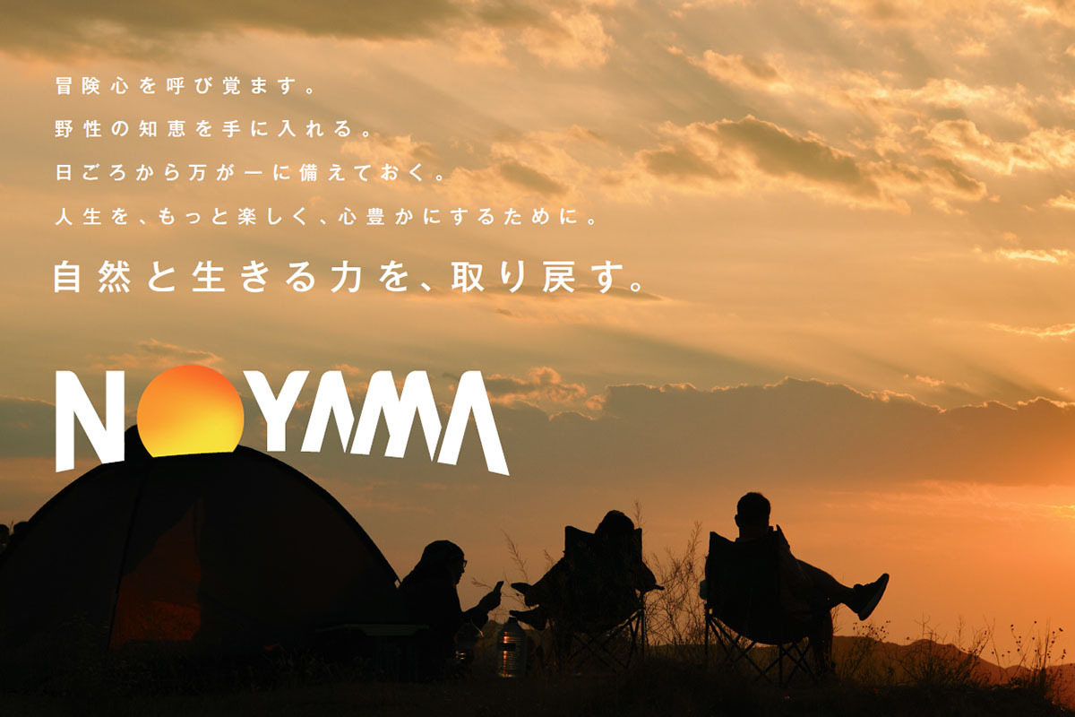 三菱と博報堂が共同のアウトドア特化型ビジネス「NOYAMA」を設立