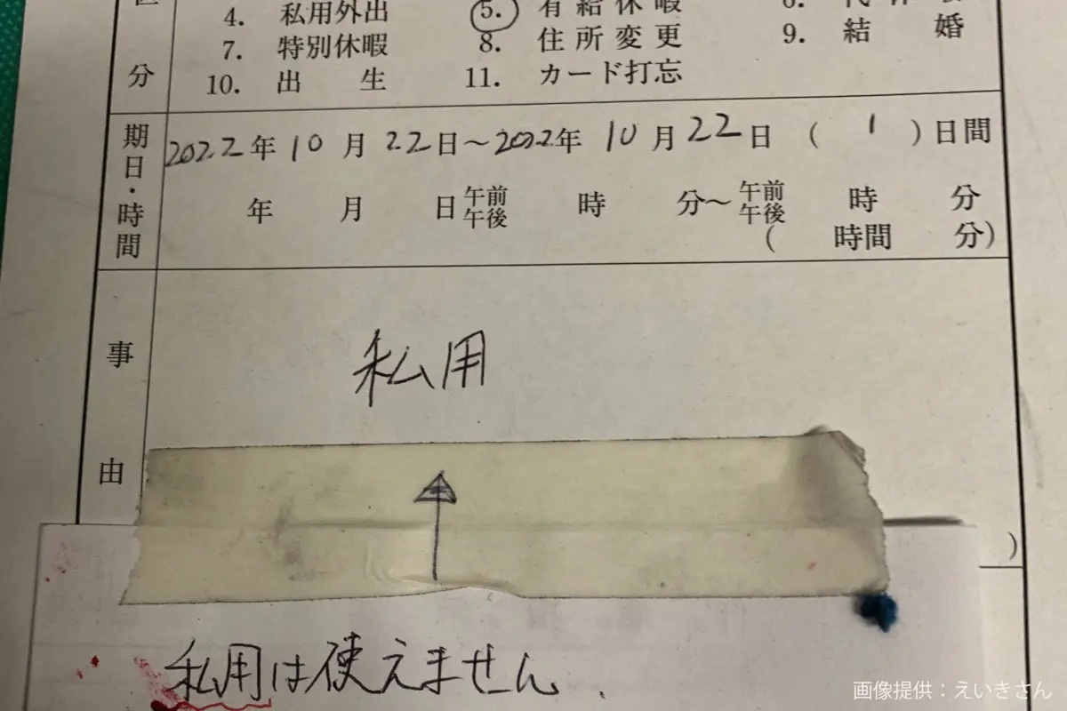 私用での有給申請、会社の回答に目を疑う…　「これ違法では」と疑問の声続出