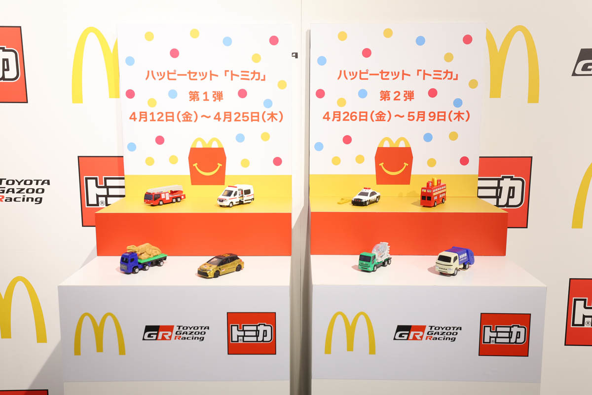 トヨタGAZOOレーシング　マクドナルとトミカとコラボ。たくさんのハッピーセットで盛り上がる特別企画開始