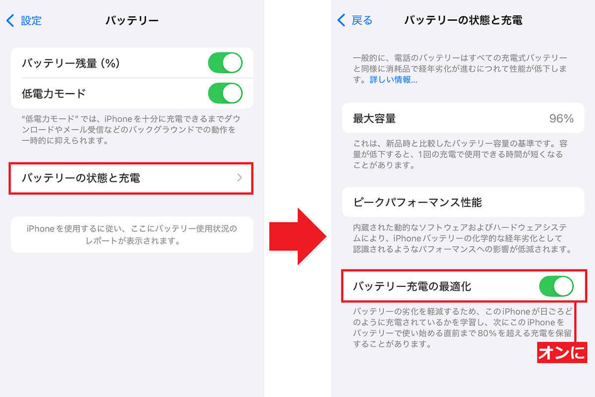 iPhone初心者が覚えておくべきバッテリーの消費や劣化を抑える設定5選