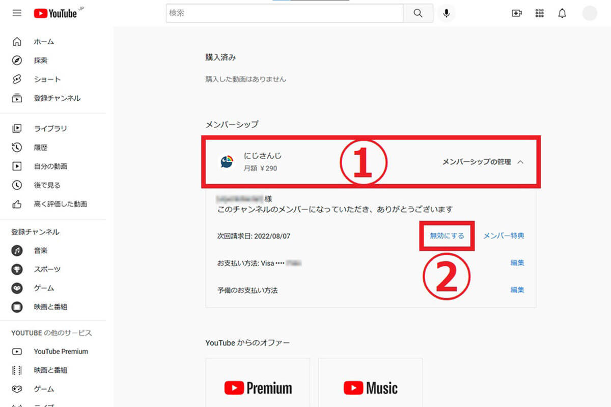 YouTubeメンバーシップにiPhone/iPadから加入する登録方法！入り方/解約方法