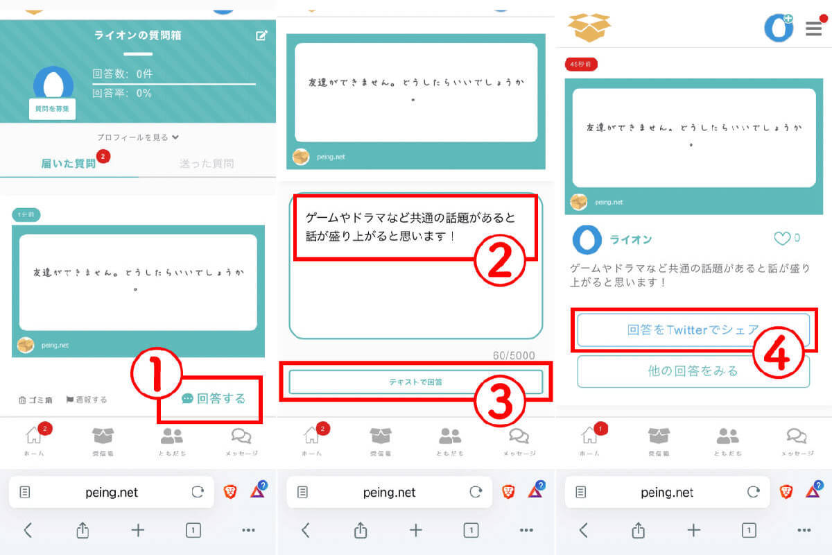 X/Twitterで匿名質問するならマシュマロとPeing、どっちが使いやすい？