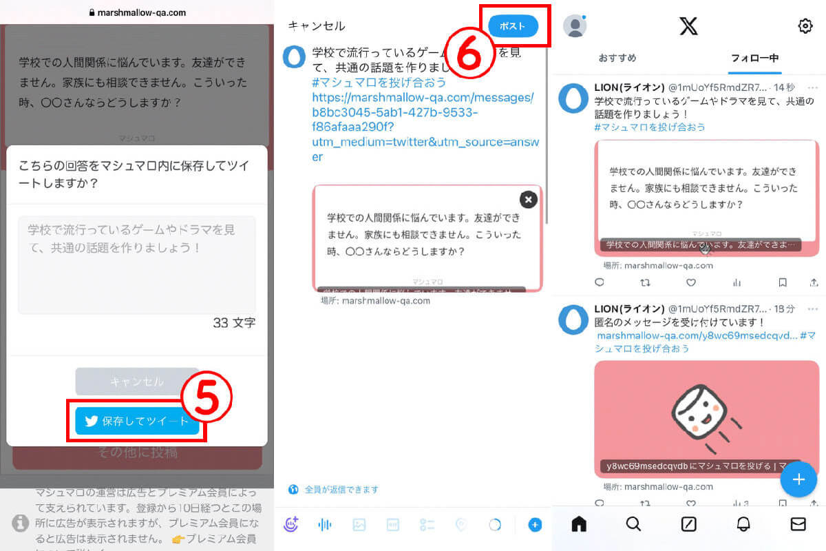 X/Twitterで匿名質問するならマシュマロとPeing、どっちが使いやすい？