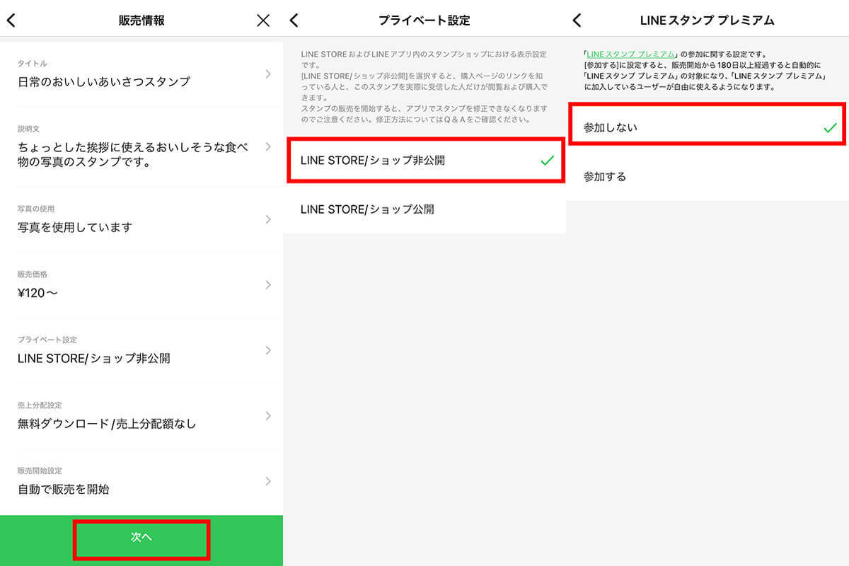 【LINE】自作スタンプは「自分用」なら申請無しで作成・利用ができるの？