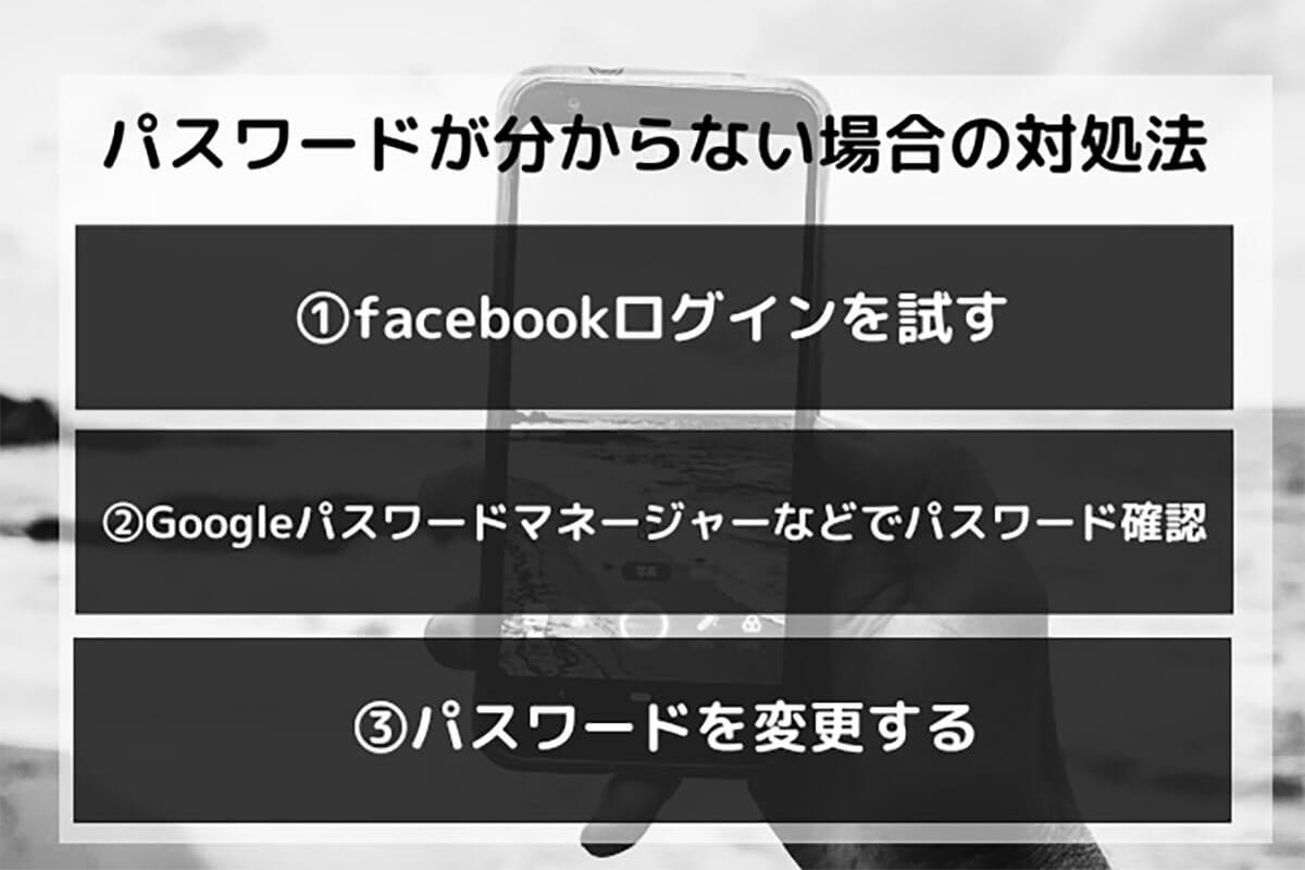 Instagramのパスワード変更/リセット方法！Facebookログイン/パスワード確認をまず試そう