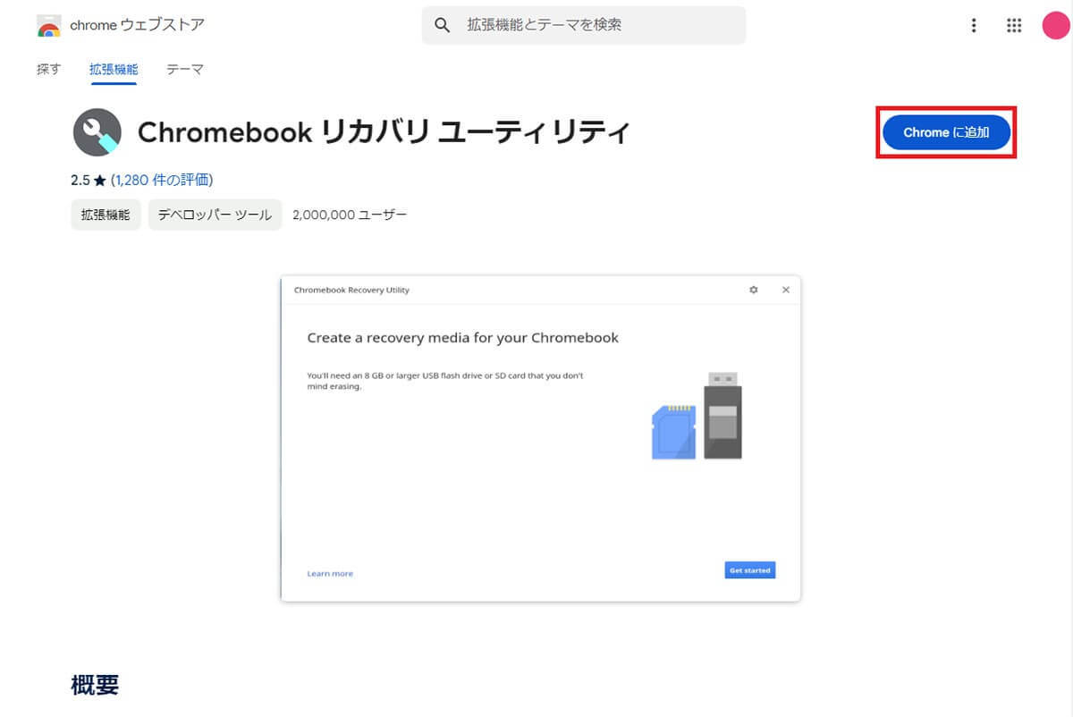 Windows 11にアップグレードできない古いノートパソコンをChromebook化して快適にする技