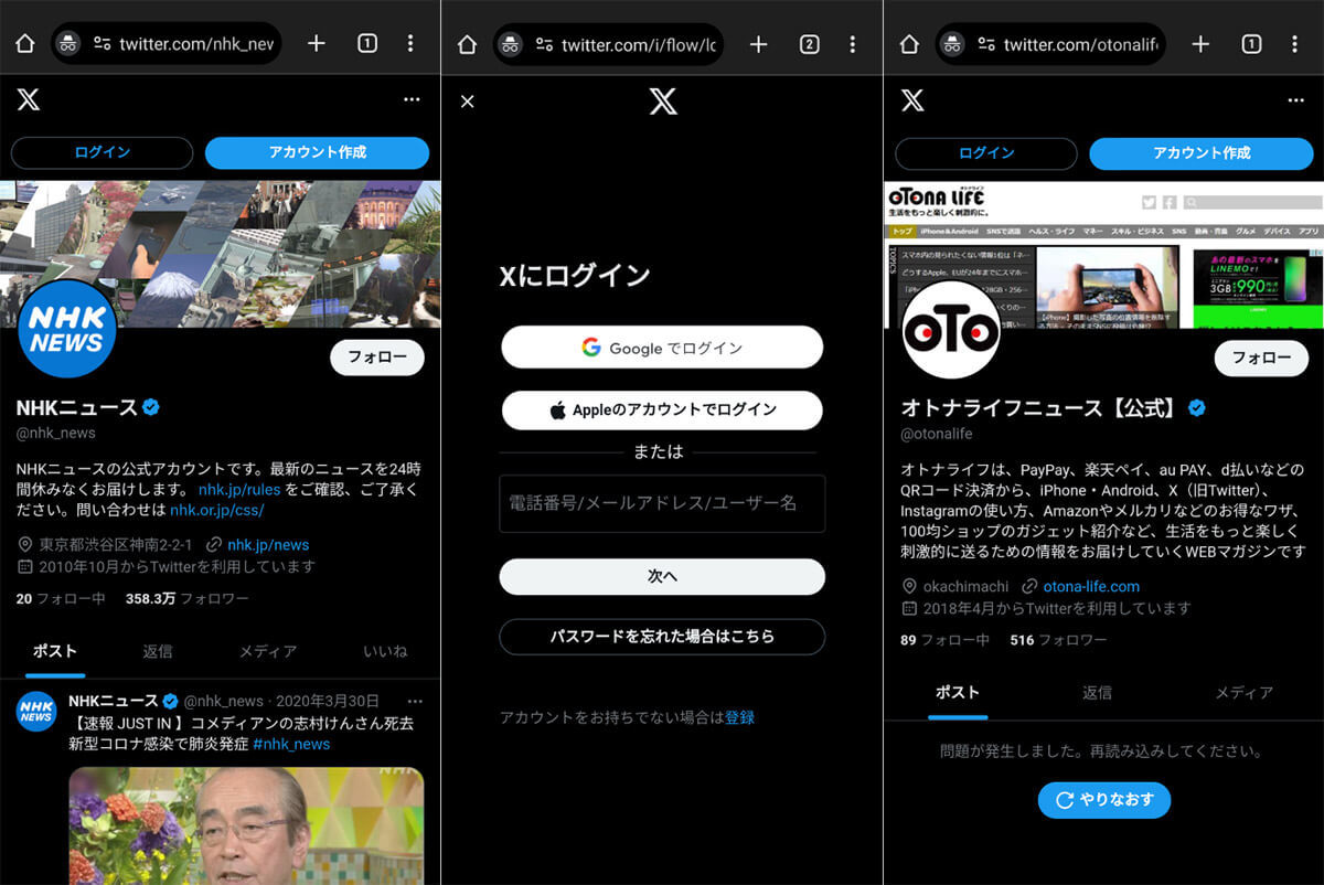 ブラウザ版X（旧Twitter）でのみできることとは？ 使い方とアプリ版との機能差[iPhone/Android・PC]