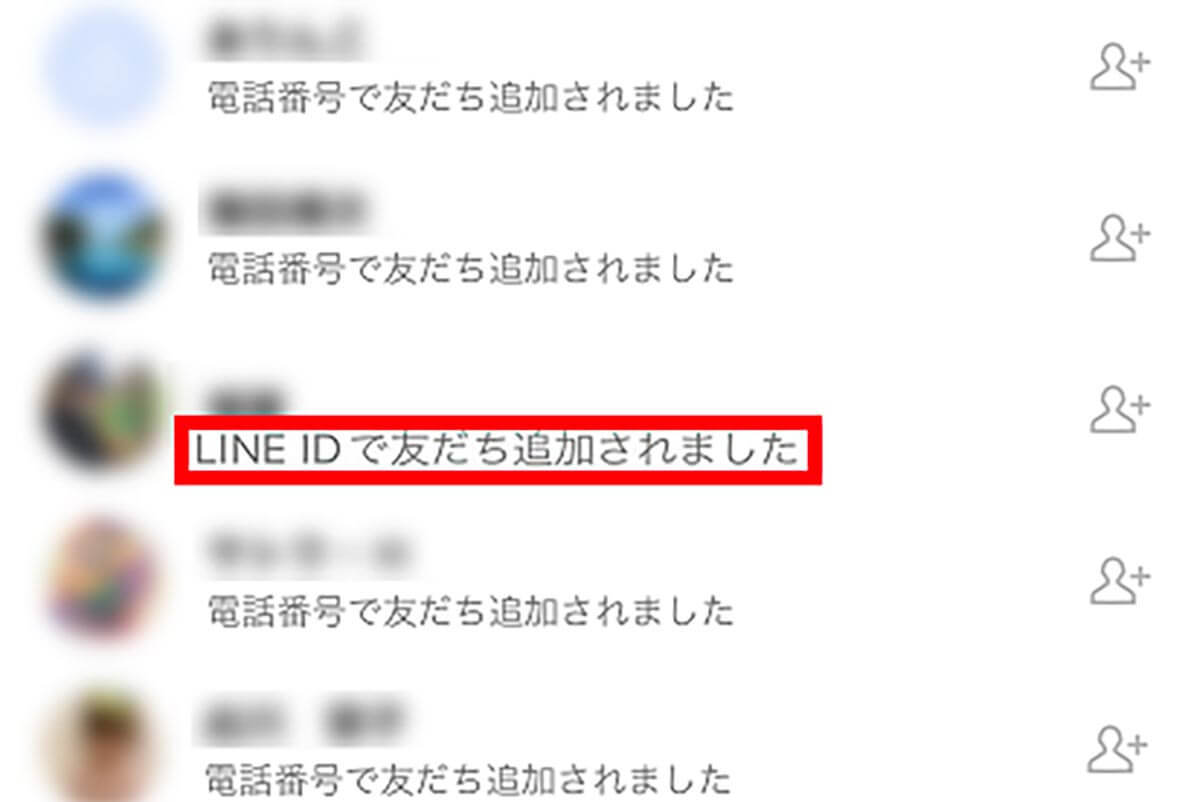 LINEの「知り合いかも？」に知らない人が表示される！　表示させない方法や対策は？