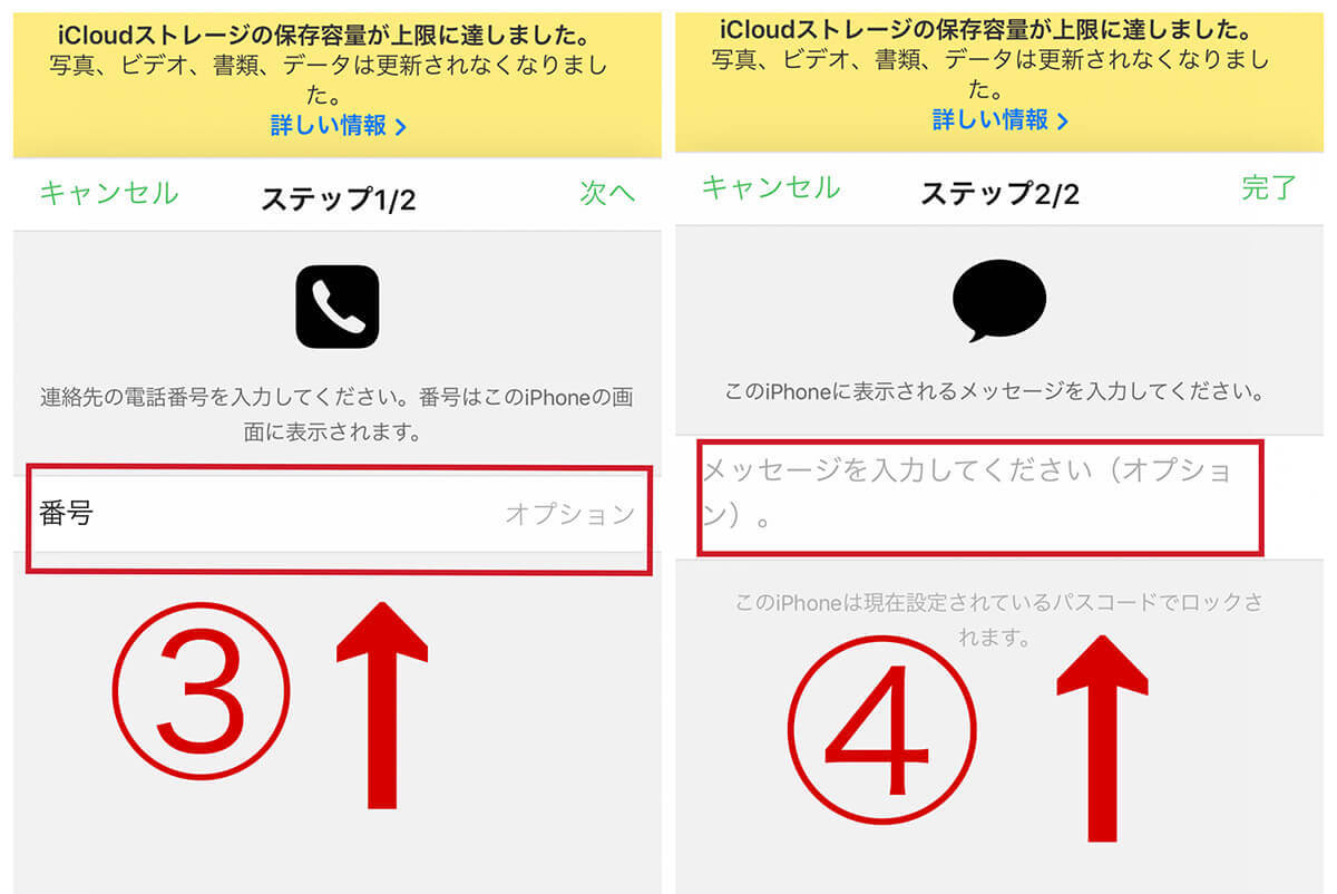 「iPhoneを探す」で友だちが紛失したiPhoneを探す方法【電源オフで利用可能】