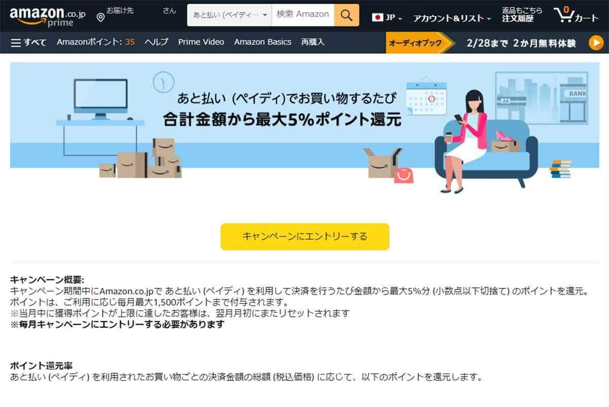 あと払いペイディ（Paidy）の使い方とメリット＆デメリットを解説