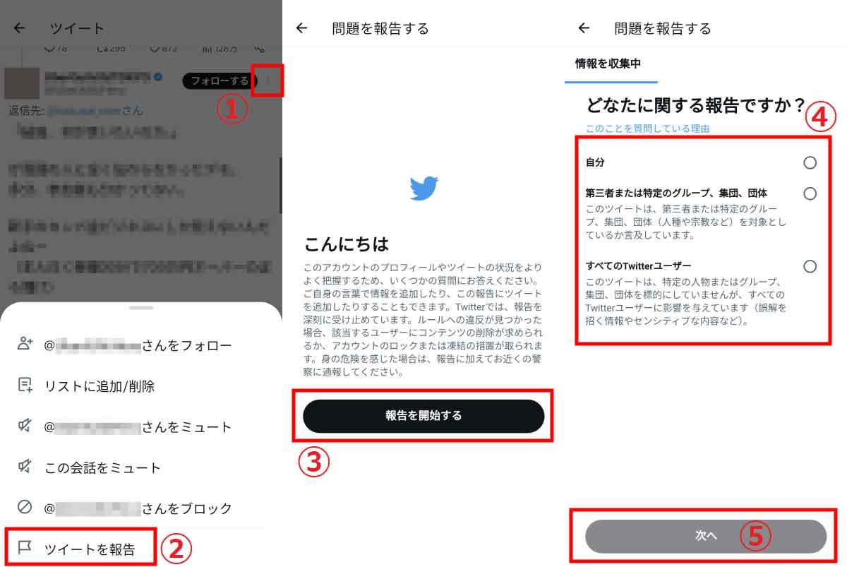 Twitterで「センシティブな内容」を見る／見ない設定のやり方