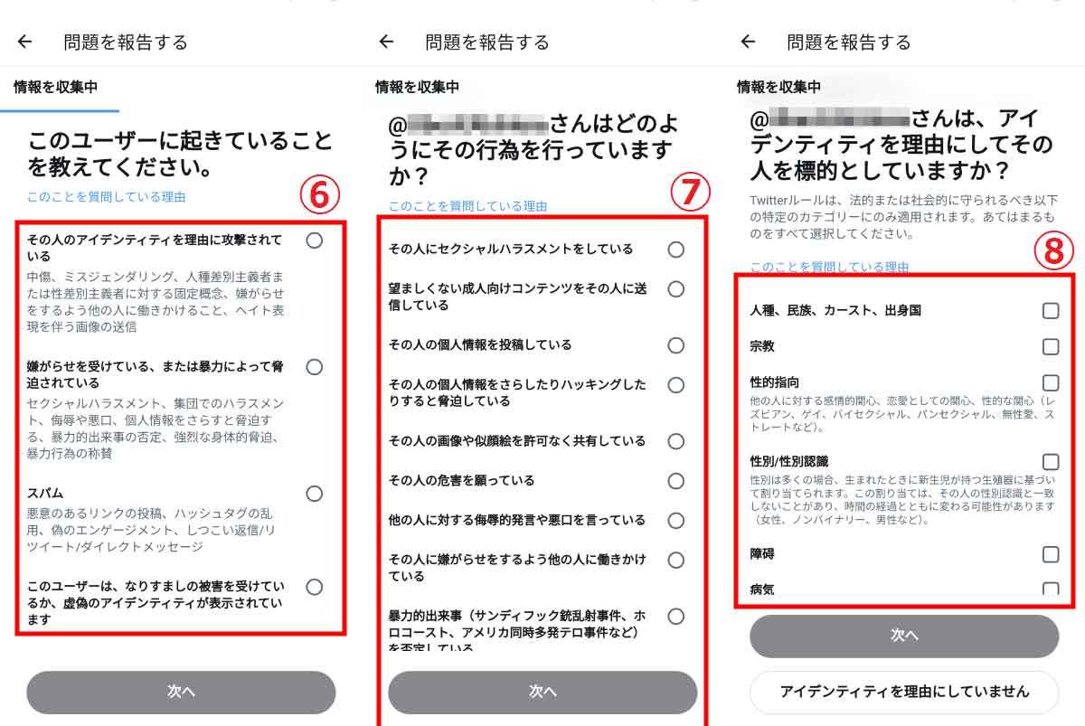 Twitterで「センシティブな内容」を見る／見ない設定のやり方