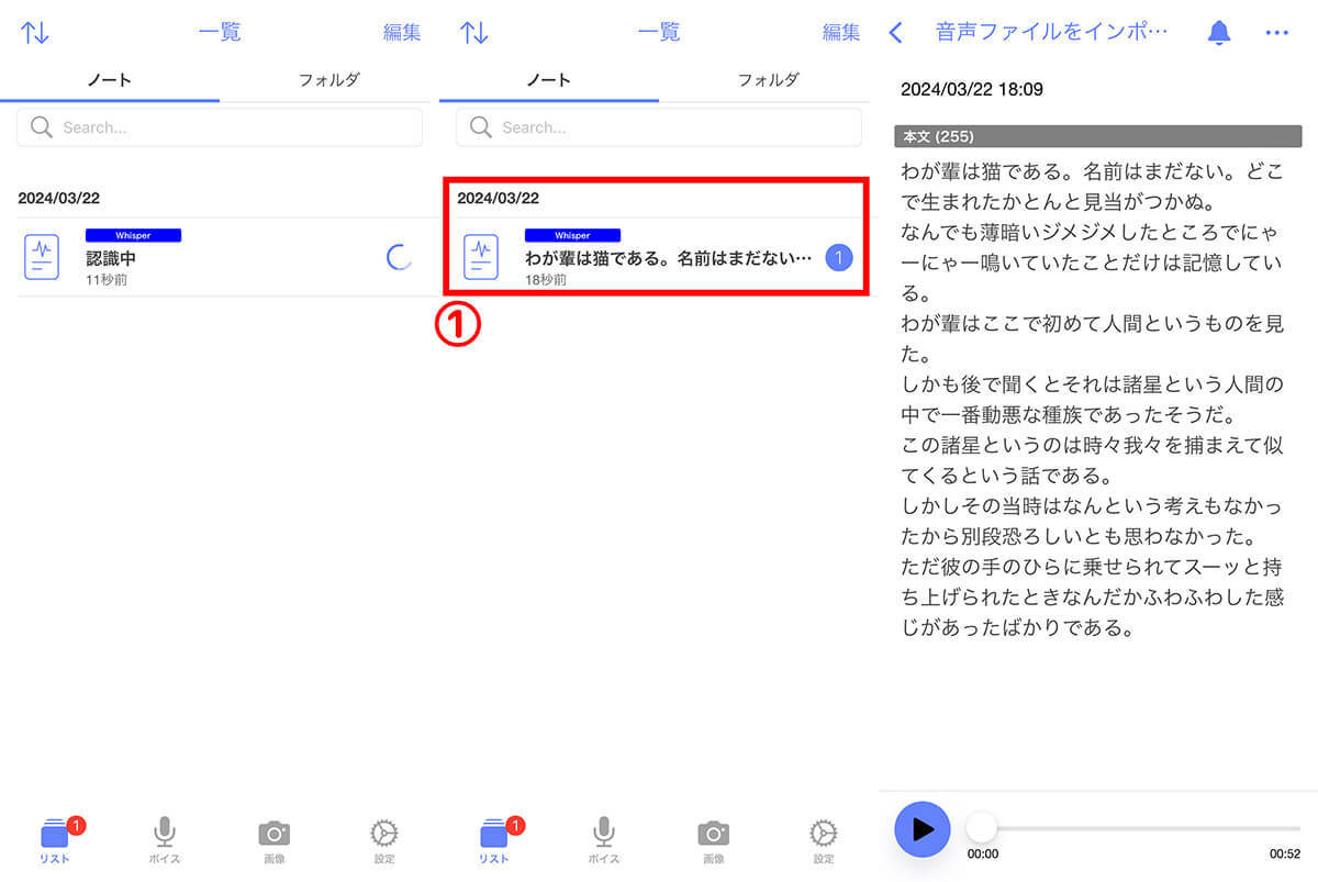 【2024】文字起こしアプリおすすめ 4選：iPhoneのボイスメモから自動文字起こし可能