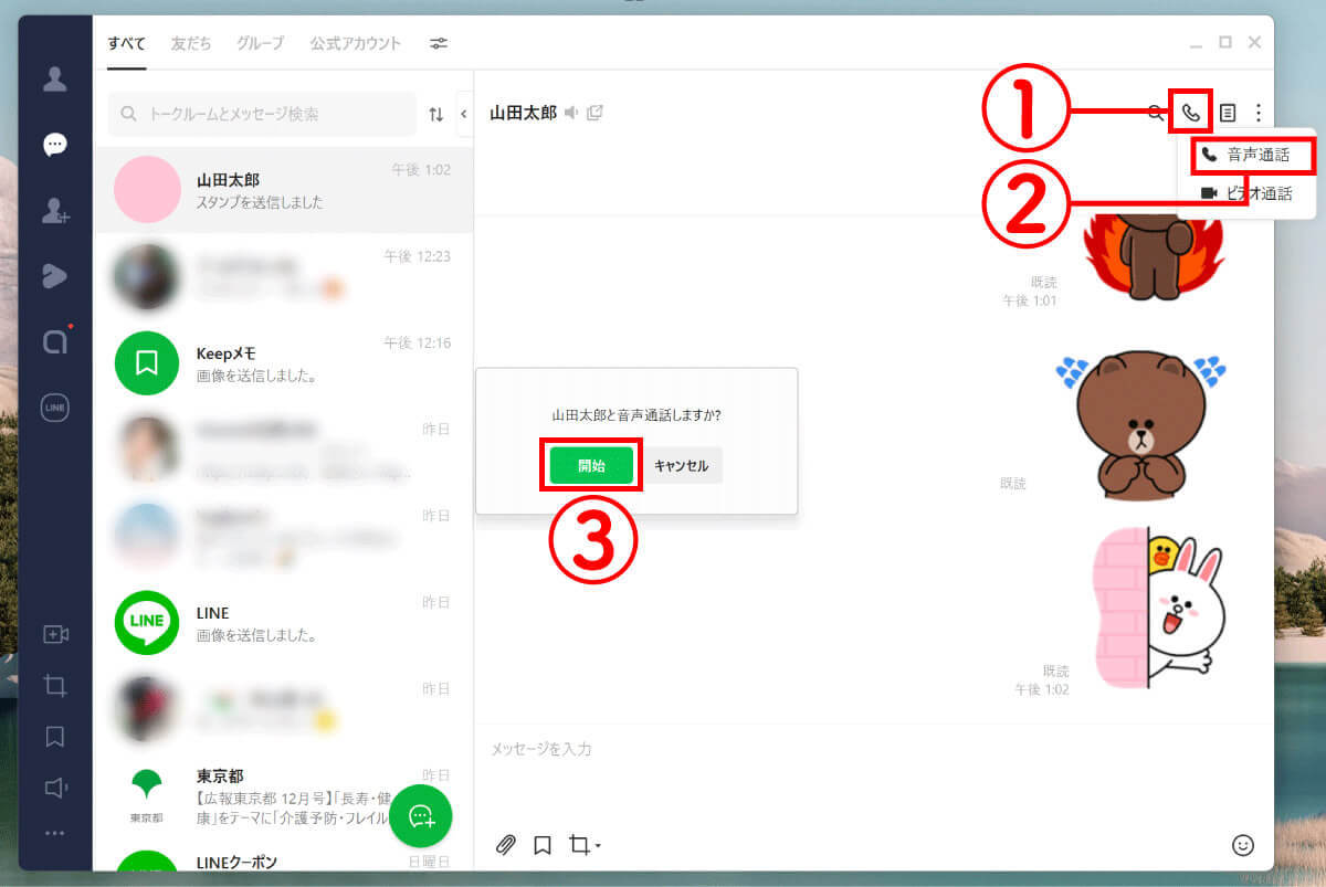 LINEで電話（通話）できない？見直すべき設定やエラーメッセージ別対処法