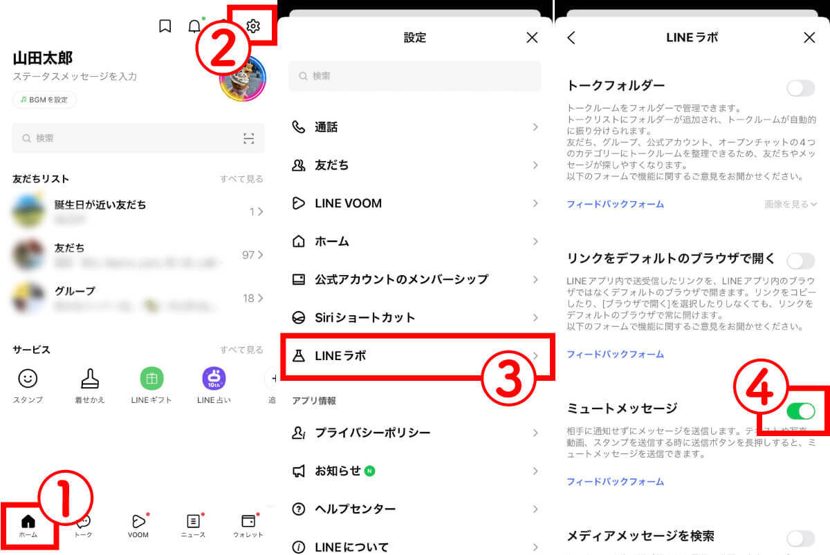 LINEの「ミュートメッセージ」機能とは？サイレント送信の利用方法と使い道