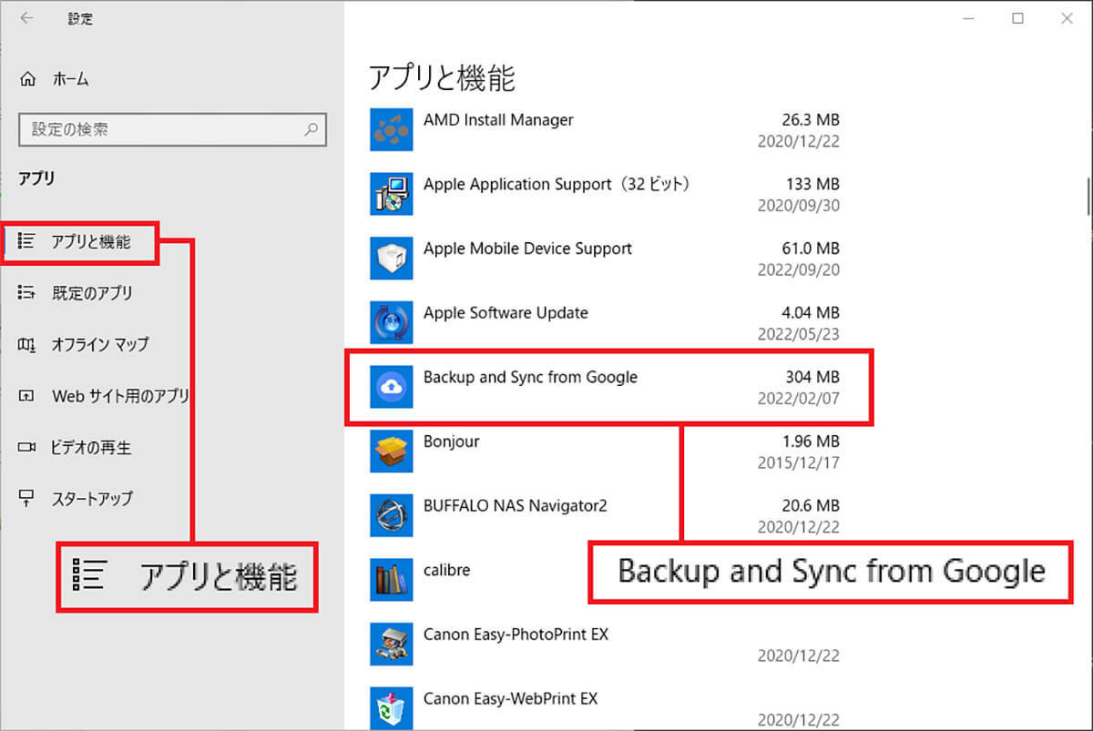 PC起動時に毎回出る「Googleのバックアップと同期」を表示させない方法