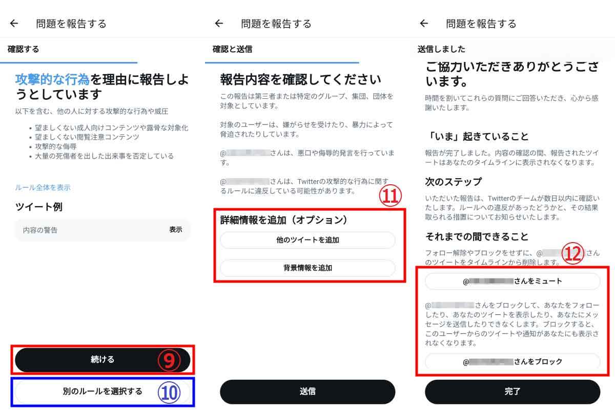 Twitterで「センシティブな内容」を見る／見ない設定のやり方