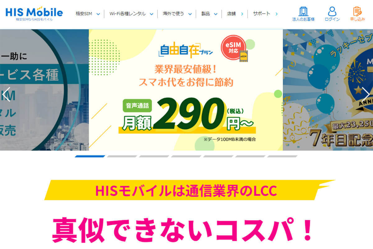 格安SIMキャンペーンまとめ【2024年3月号】IIJmio、mineo、NUROモバイルなど