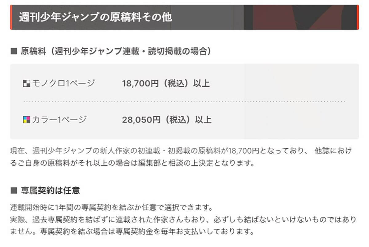 「少年ジャンプ」が他誌で連載経験を持つ漫画家向けの説明会が話題 – 「原稿料高っ！」