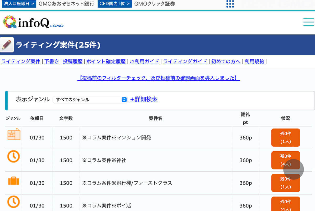 infoQ（インフォキュー）のアンケートモニターは安全？稼げる？実際に登録してみた