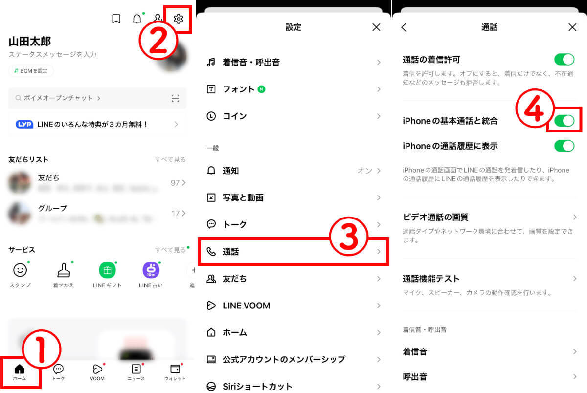 LINEで電話（通話）できない？見直すべき設定やエラーメッセージ別対処法