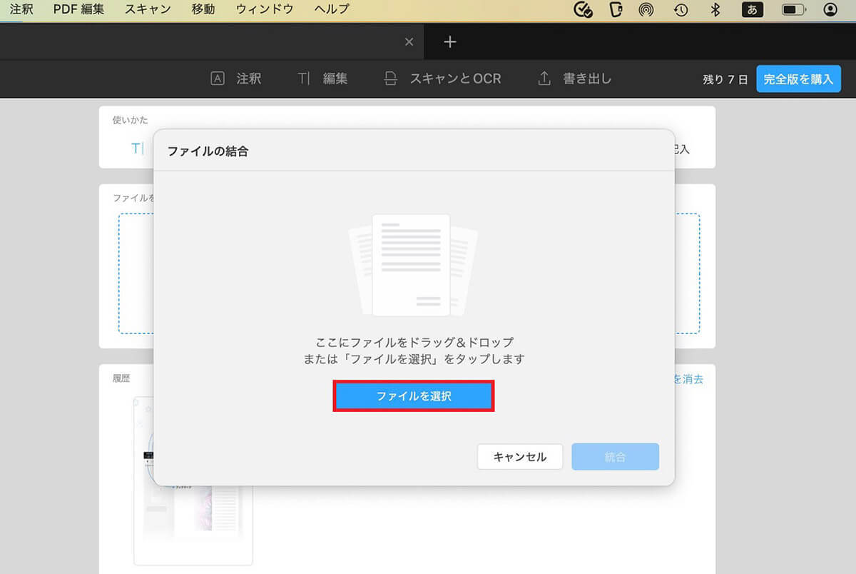 【Mac】複数の「PDFファイル」を1つに結合する方法!