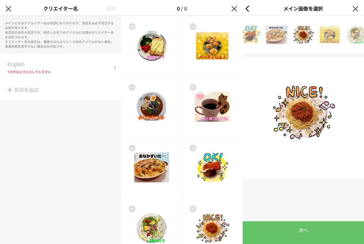 【LINE】自作スタンプは「自分用」なら申請無しで作成・利用ができるの？