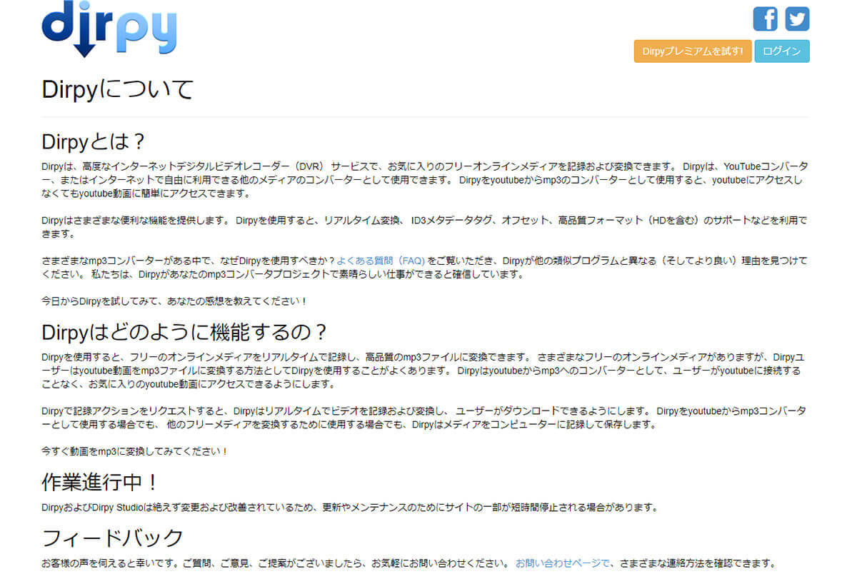 【2024】Dirpyの使い方と危険性:YouTube動画をMP3変換・保存可能