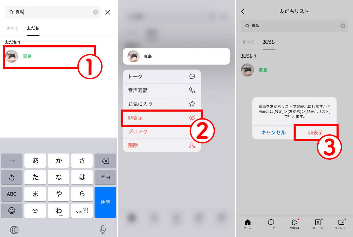 LINEで「非表示」にした友だちからメッセージが来たらどうなる？通知の有無など解説