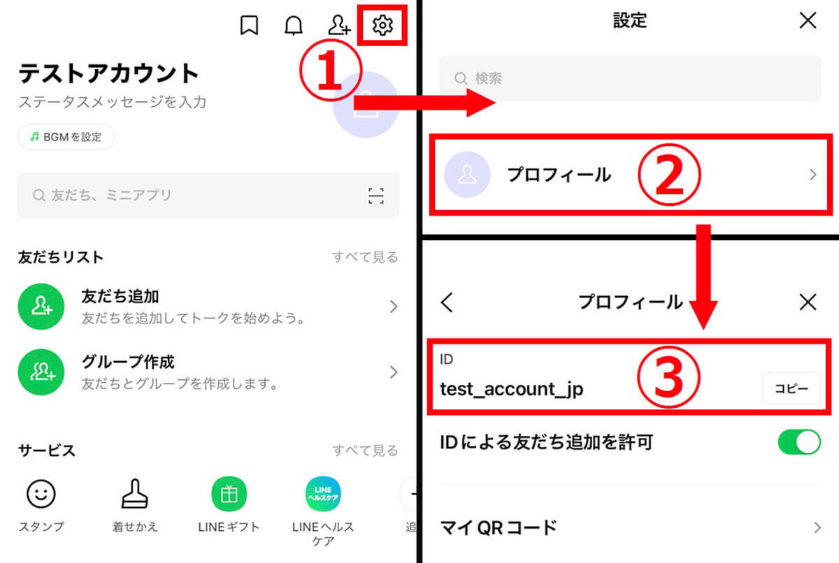 自分/友だちの「LINE ID」は確認可能？IDが分からない/ID検索できない時の対処法