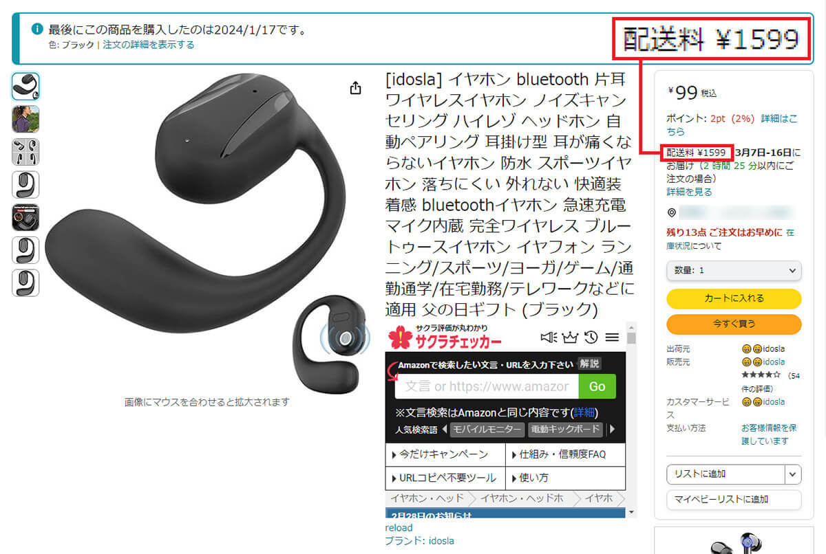 Amazonで99円の片耳イヤホンを買ってみた − サクラチェッカーでは危険度95％！