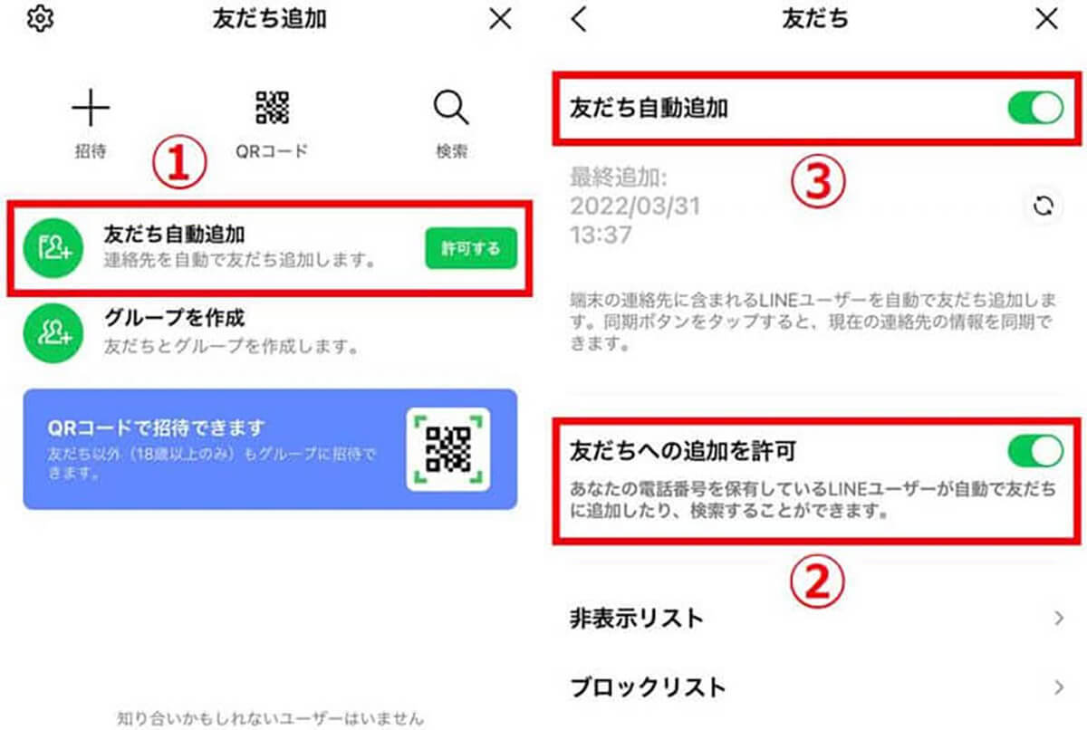 LINE（ライン）で友達追加する9通りの方法とシーン別のおすすめ手順