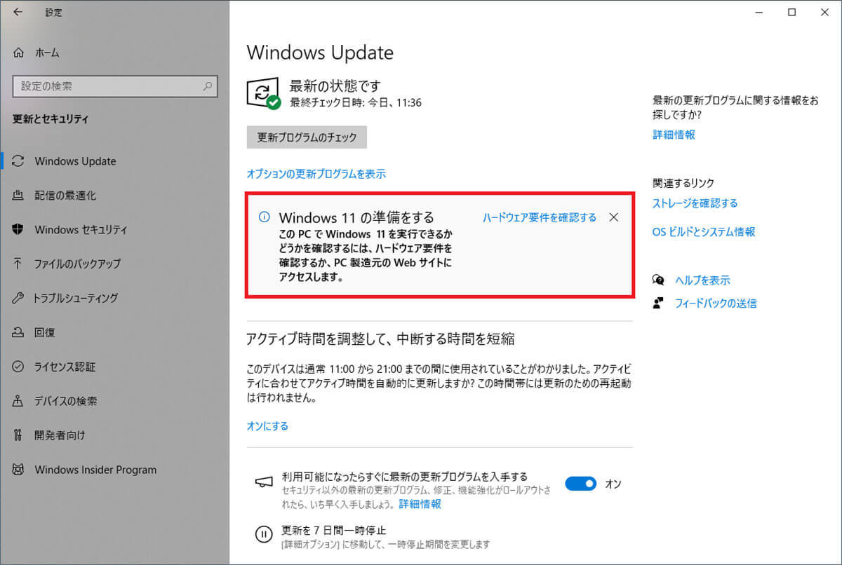 今さら聞けない！ Windows 10から11への無償アップグレードってどうすればいい？