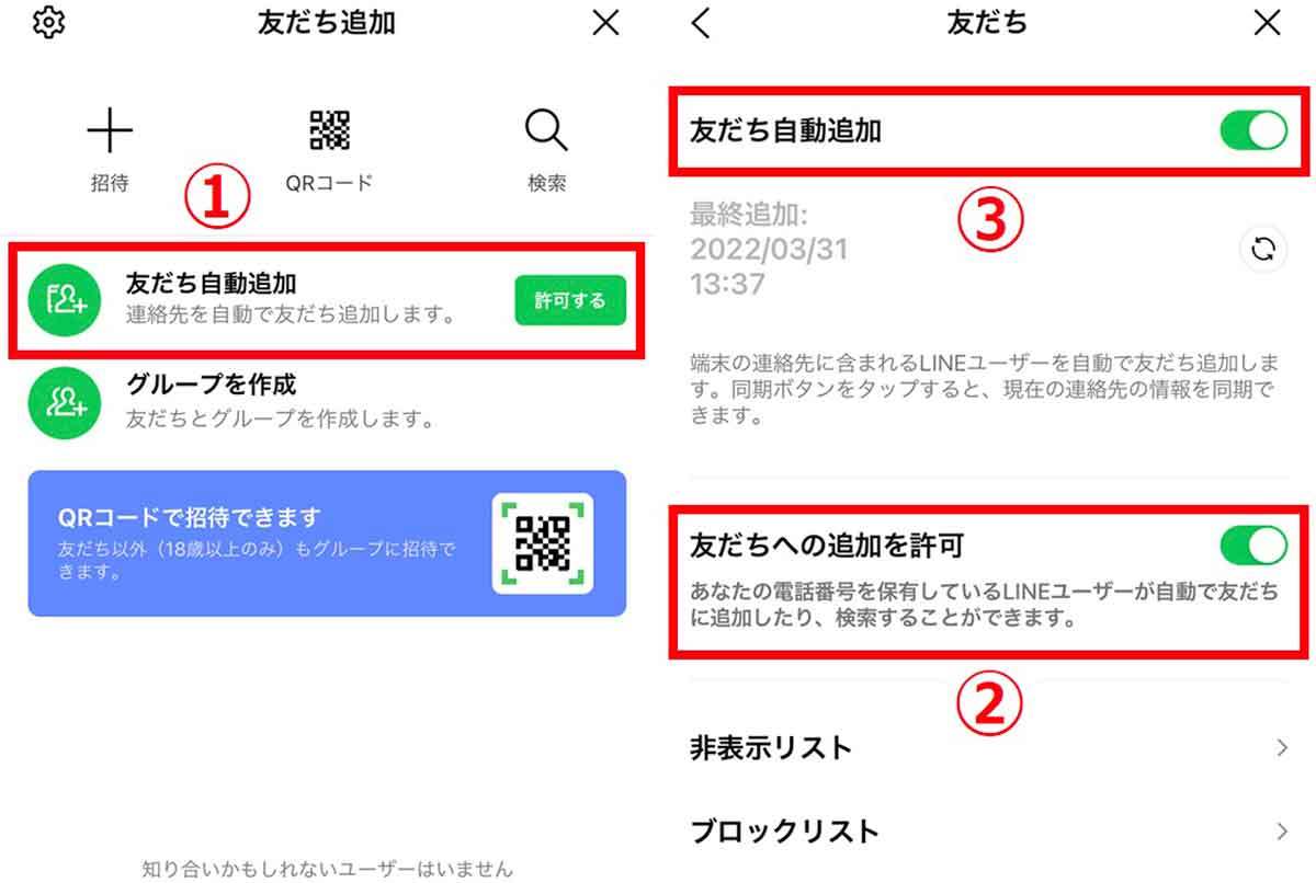 LINEで友だち追加する方法 – QRコード/ID検索/電話番号検索など画像付き解説