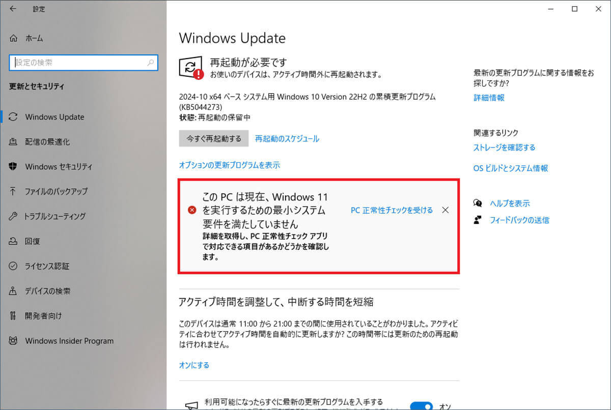 今さら聞けない！ Windows 10から11への無償アップグレードってどうすればいい？