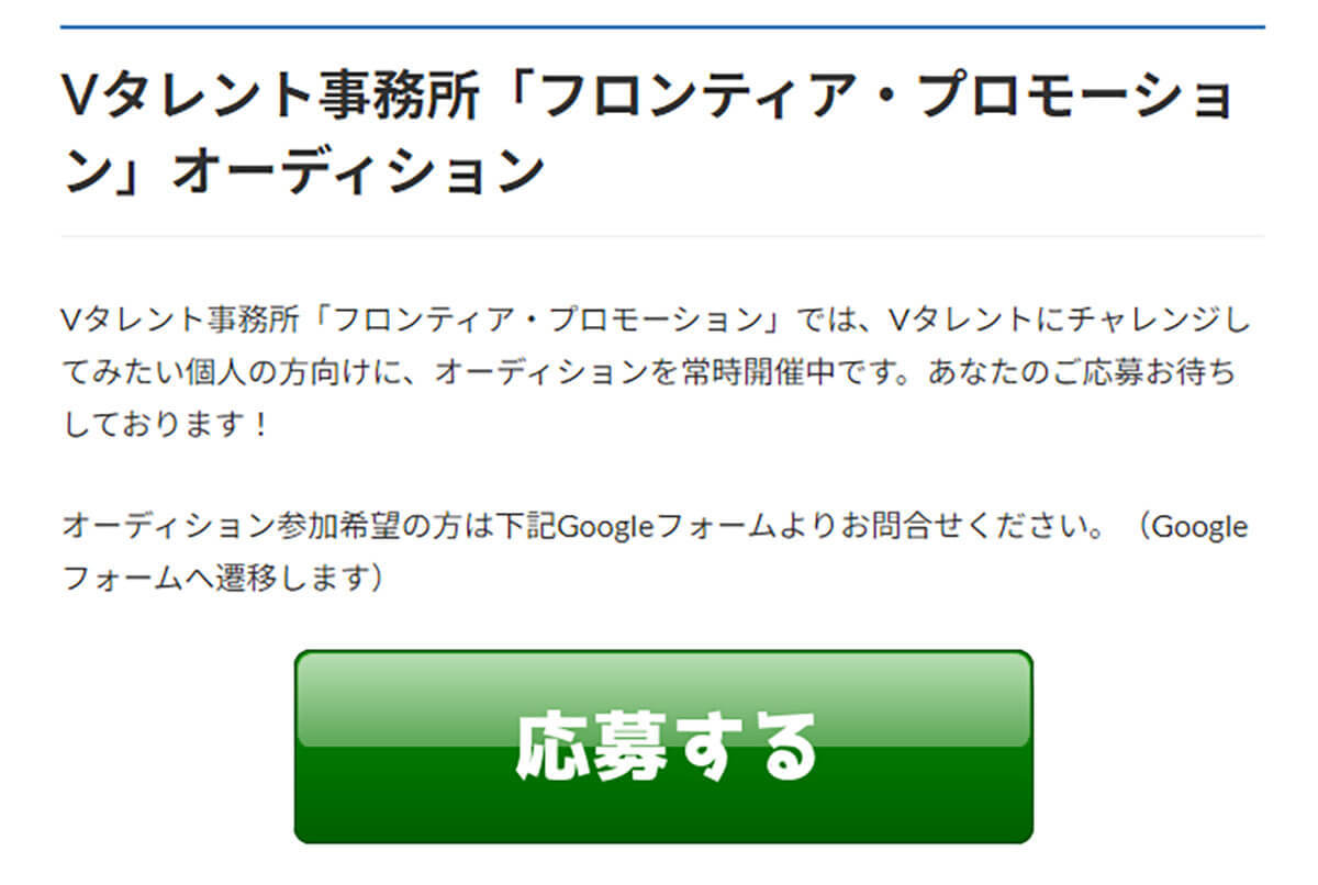 VTuberオーディション情報まとめ【2023年9月】