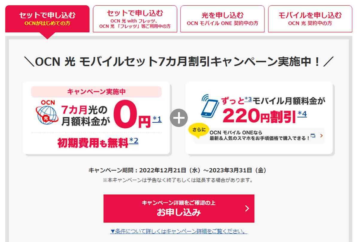 格安SIMキャンペーンまとめ【2023年2月号】mineo、NUROモバイル、IIJmioなど