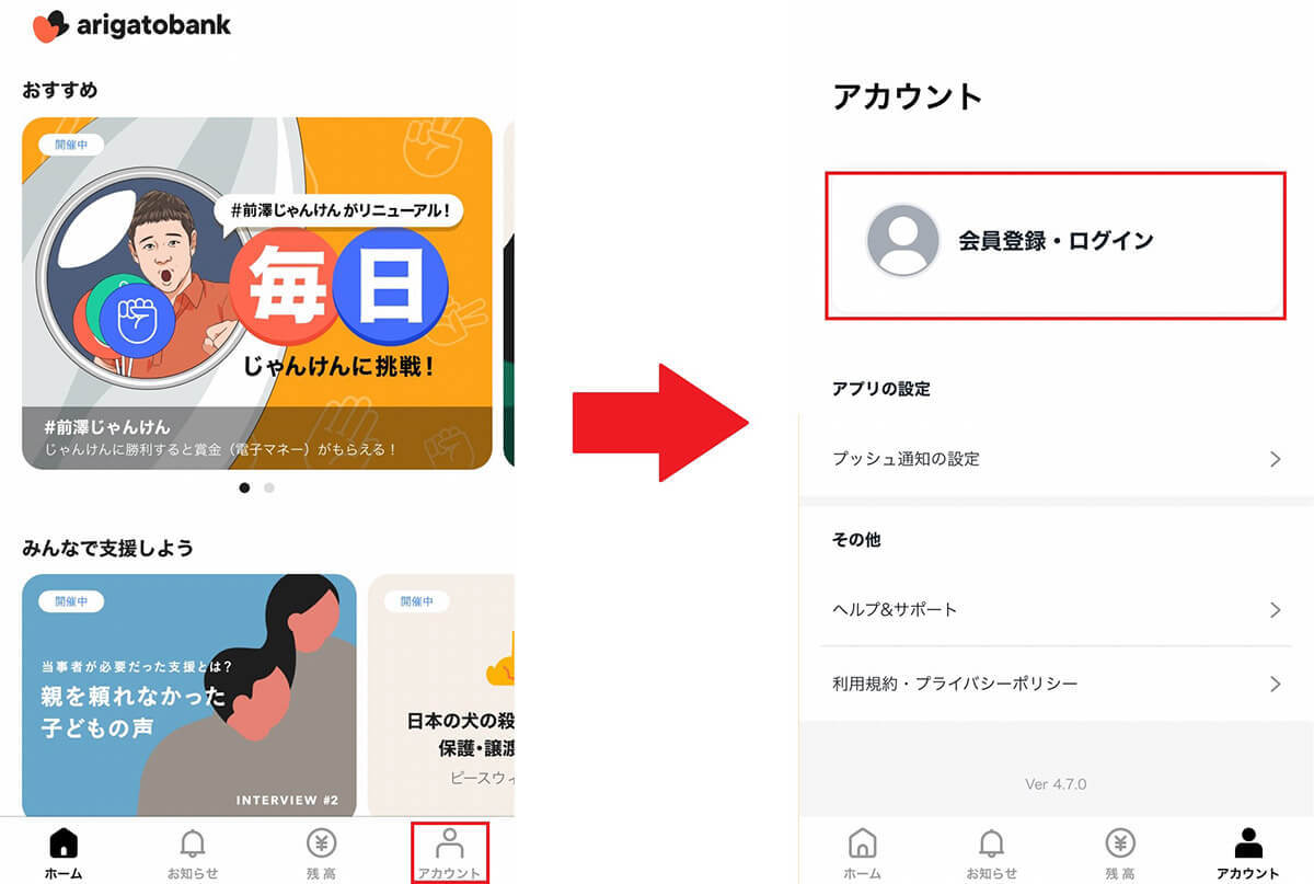 じゃんけん連勝で最大1,000万円の賞金「前澤じゃんけん」を使ってみた – 一攫千金を狙える!?