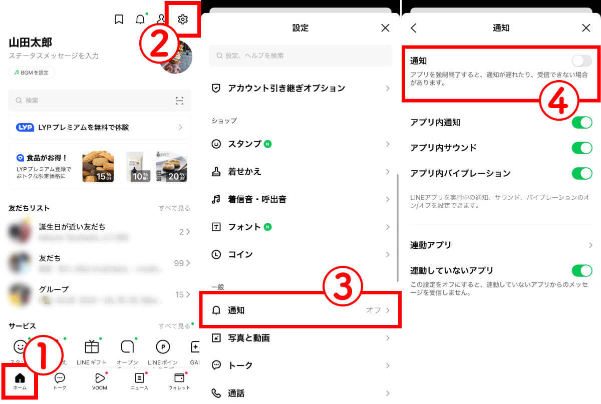 「あれ、LINEが届いているのに通知が来なくて気づかなかった」通知が届かないときの対処法