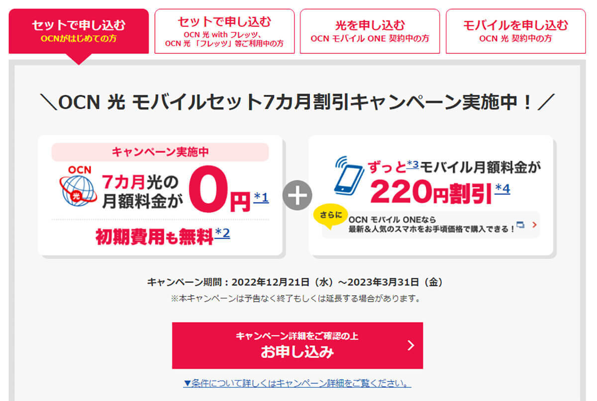 格安SIMキャンペーンまとめ【2023年1月号】NUROモバイル、IIJmio、OCN モバイル ONEなど