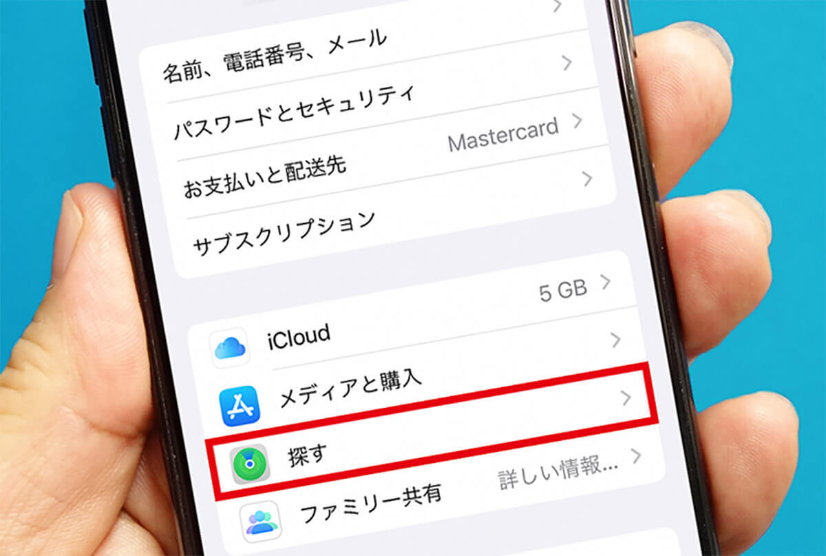 「あっ、iPhoneがない！」そうなる前にやっておくべき5つの設定とは？