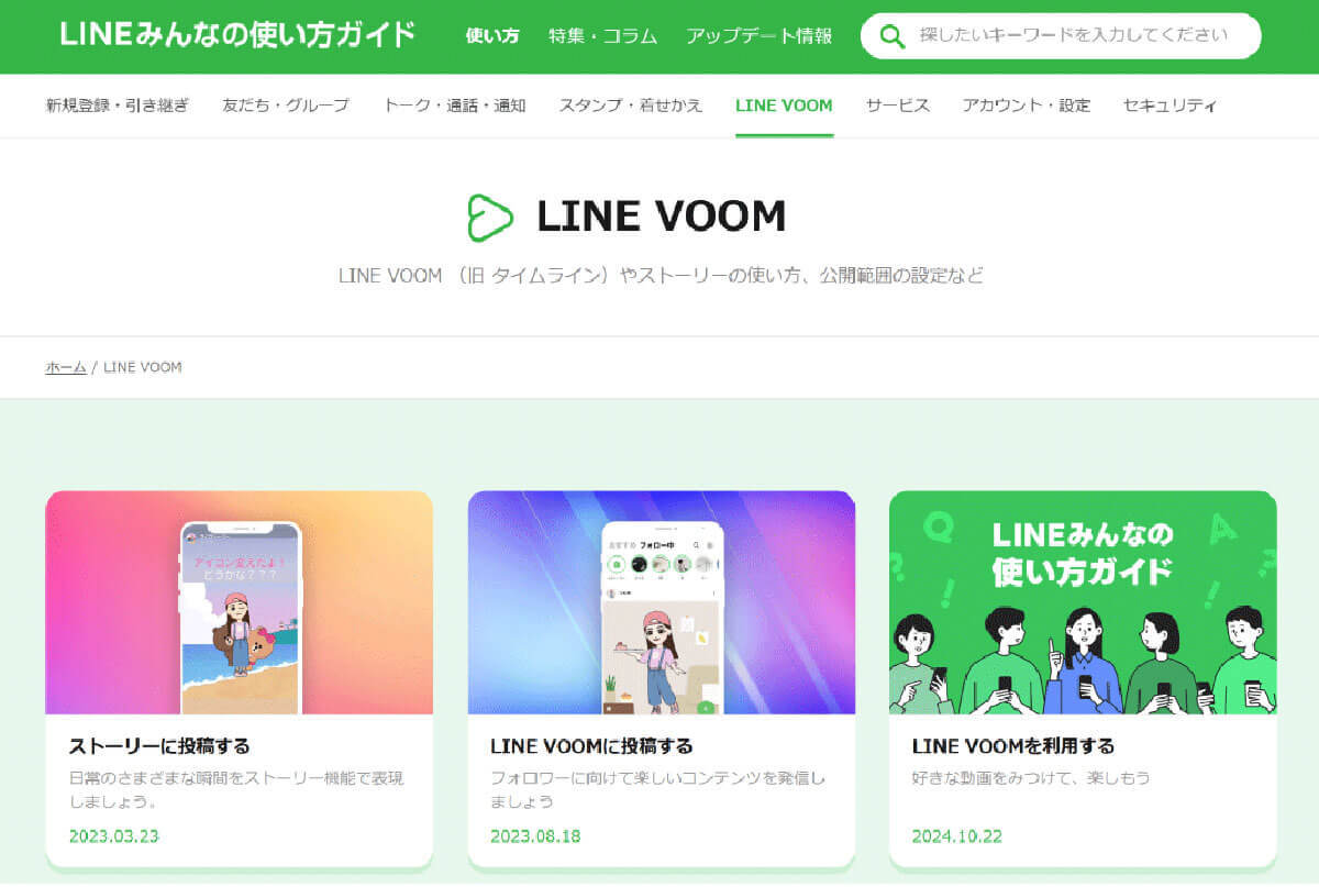 LINE VOOMは何のためにある？ 友だちのLINE VOOMを自動フォローしたくないときの対策は？