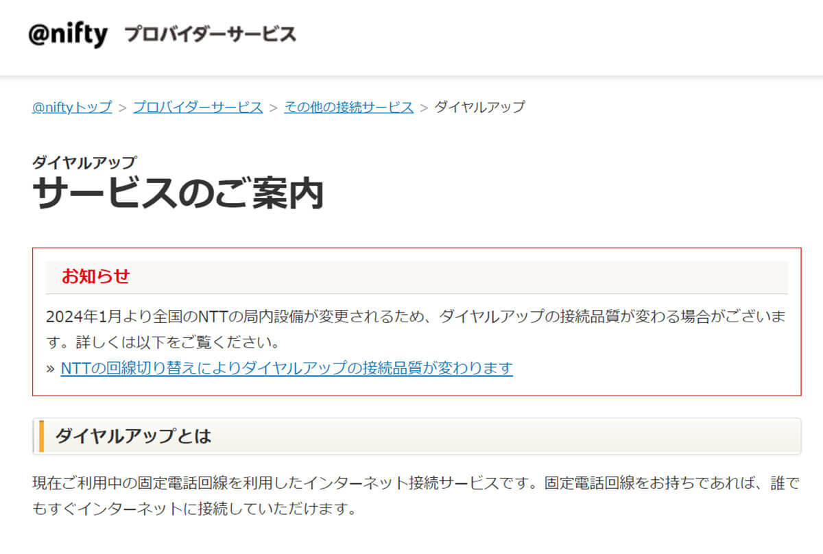 「灰色のディジタル公衆電話でネット接続する」のはいまでもできるのか？