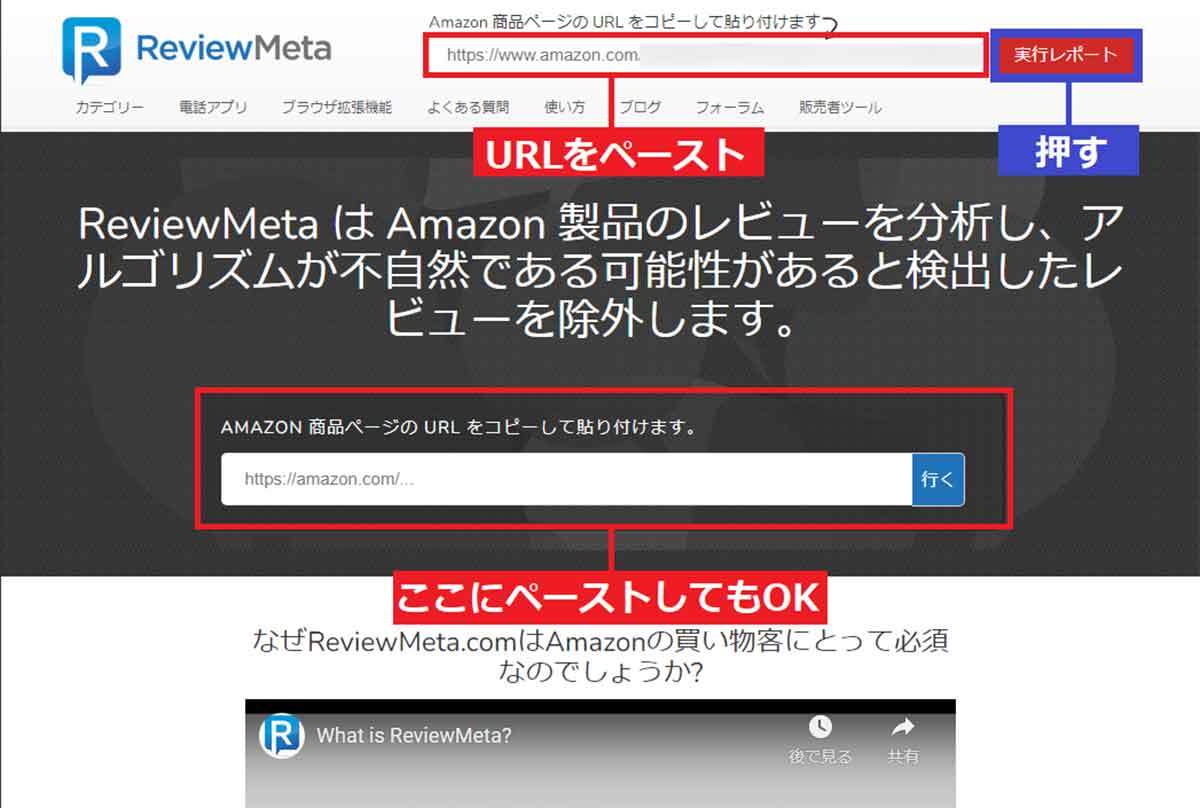 Amazon不正レビューの判定と理由まで分かる「ReviewMeta」 が超便利！