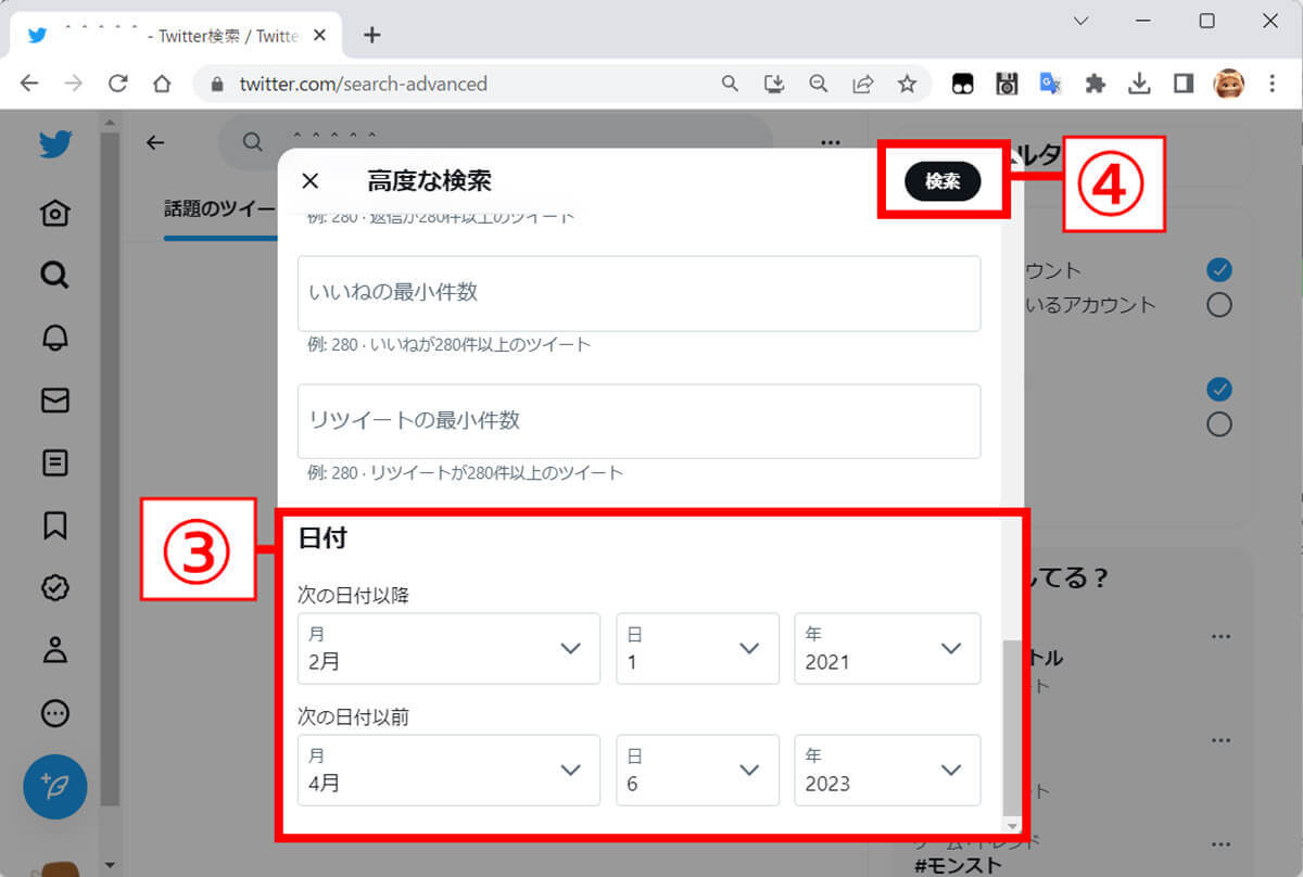 【Twitter】過去のツイートを日付指定して検索・閲覧する方法:公式アプリから外部サービスまで