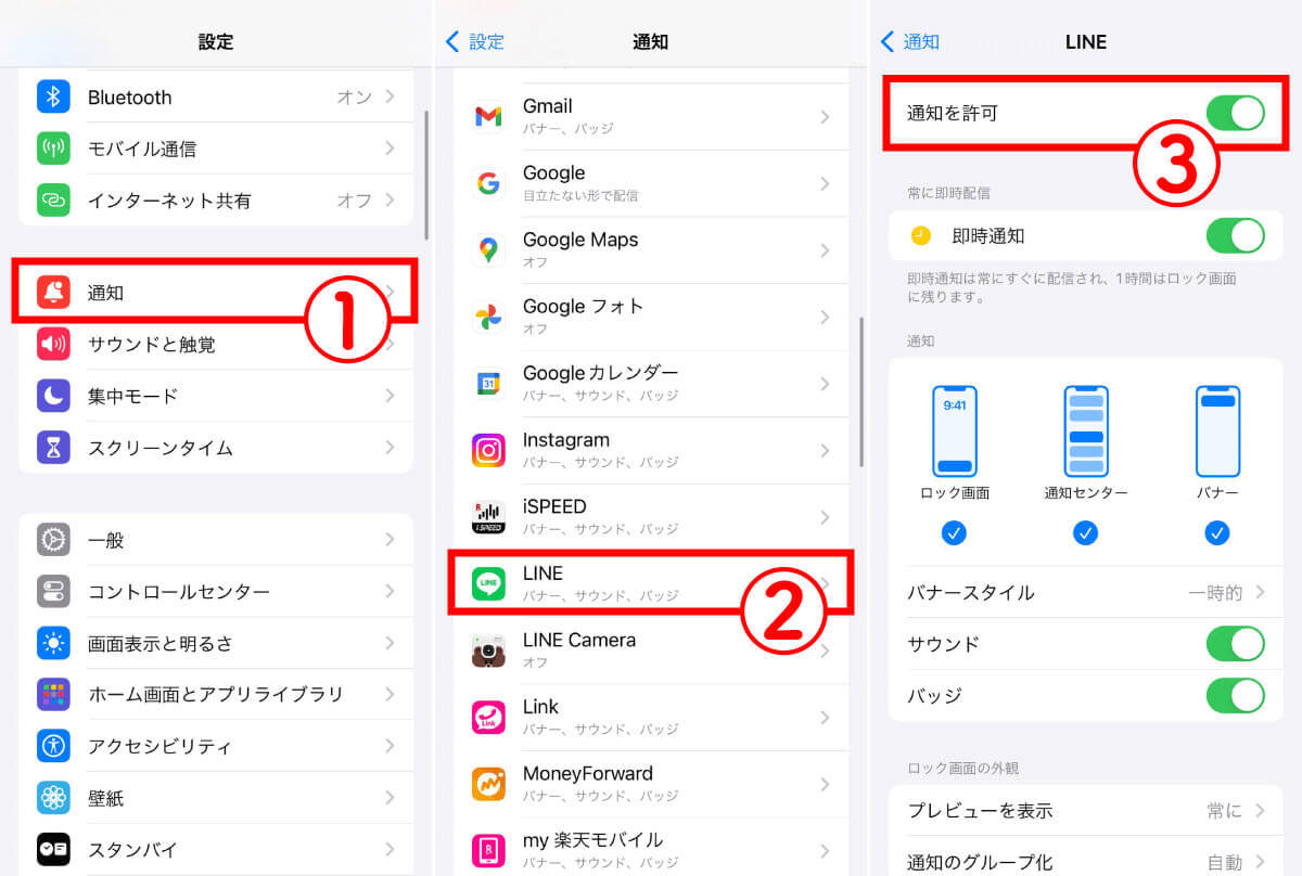 「あれ、LINEが届いているのに通知が来なくて気づかなかった」通知が届かないときの対処法