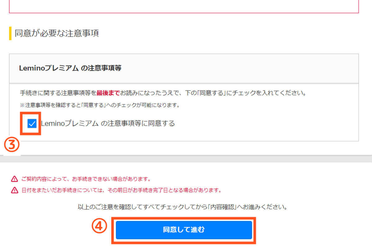 Lemino（レミノ）を無料期間中に解約・退会する方法と解約時の注意点