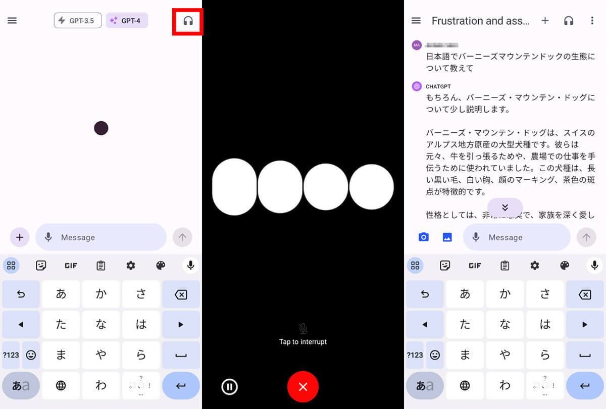 【図解16枚】ChatGPTをスマホで使うには？アプリでの始め方と活用方法をご紹介