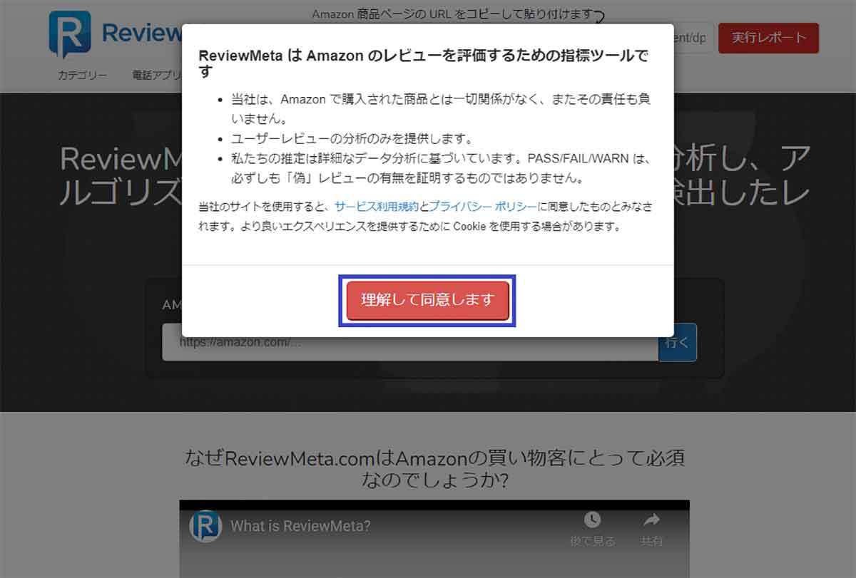 Amazon不正レビューの判定と理由まで分かる「ReviewMeta」 が超便利！